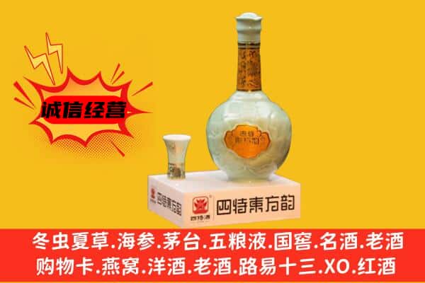 重庆长寿区上门回收四特酒价格