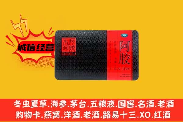 重庆长寿区回收阿胶