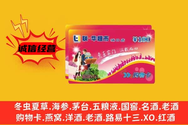 重庆长寿区回收超市卡