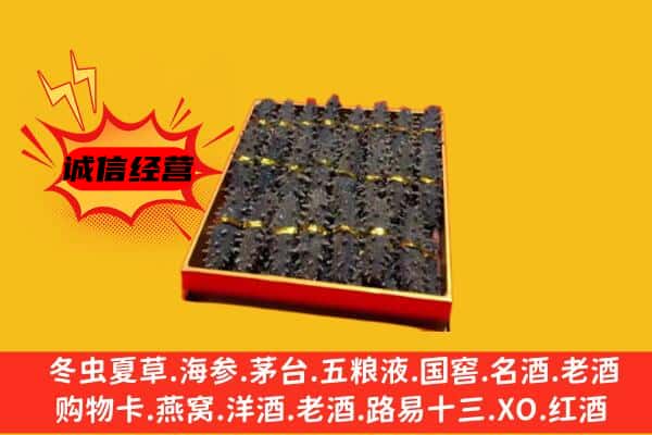 重庆长寿区回收海参