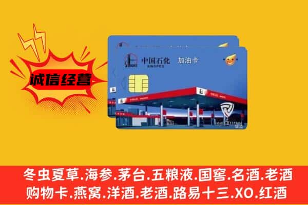 重庆长寿区回收加油卡