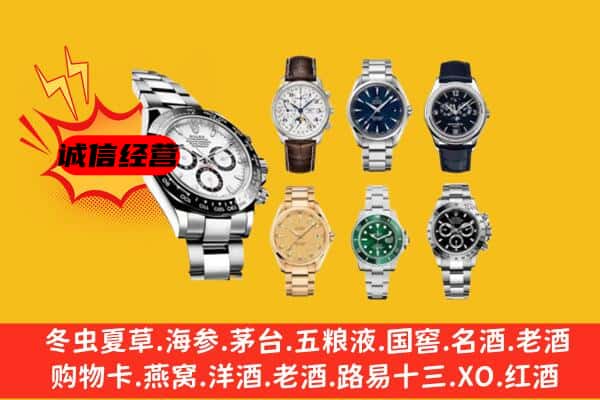 重庆长寿区回收名表